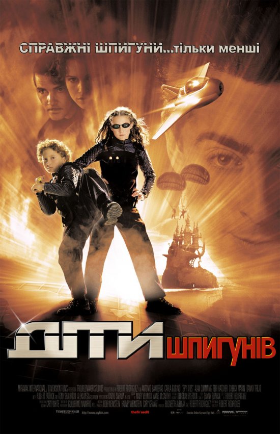 постер Діти Шпигунів / Spy Kids (2001)