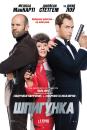 Шпигунка / Spy (2015)