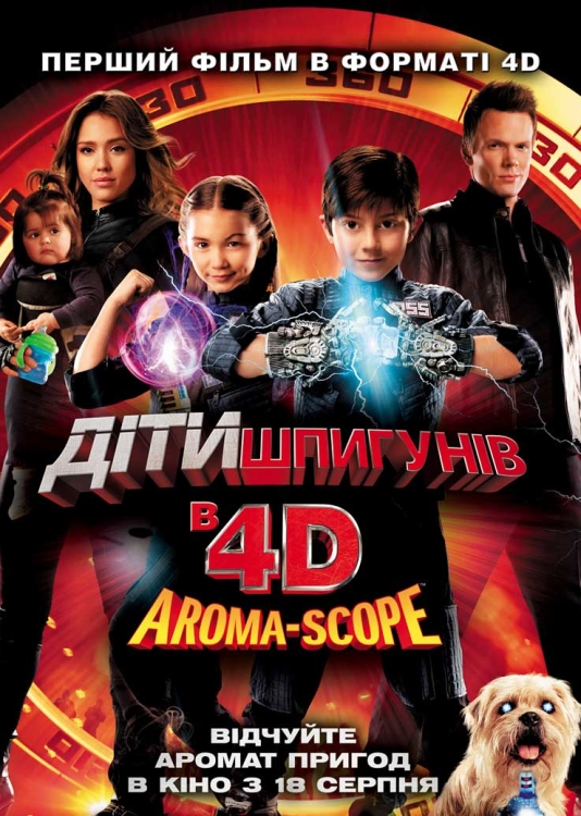 постер Діти шпигунів 4 / Spy Kids: All the Time in the World in 4D (2011)