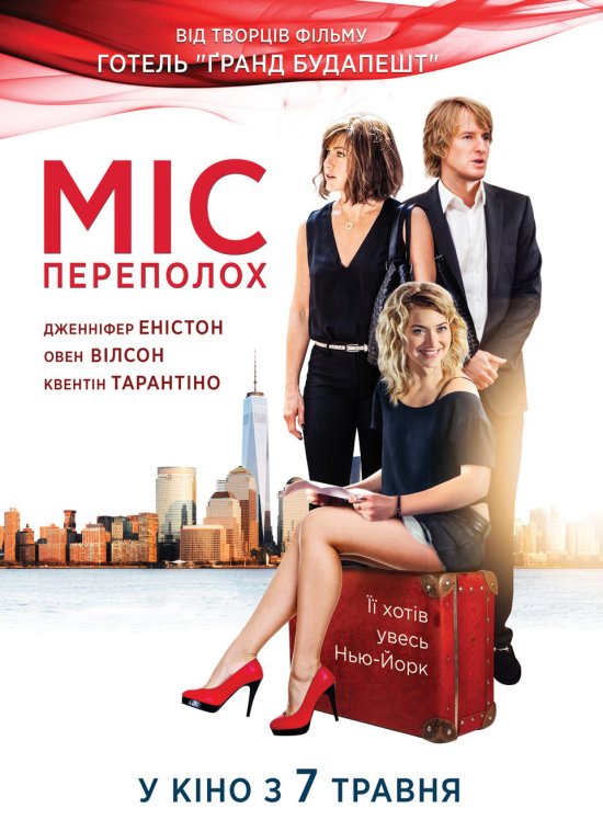 постер Міс Переполох / She's Funny That Way (2014)