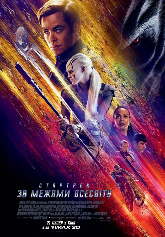 постер Стартрек. За межами Всесвіту - Star Trek Beyond (2016)