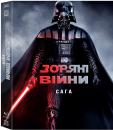 Зоряні Війни: Сага / Star Wars: The Complete Saga (1977-2019)