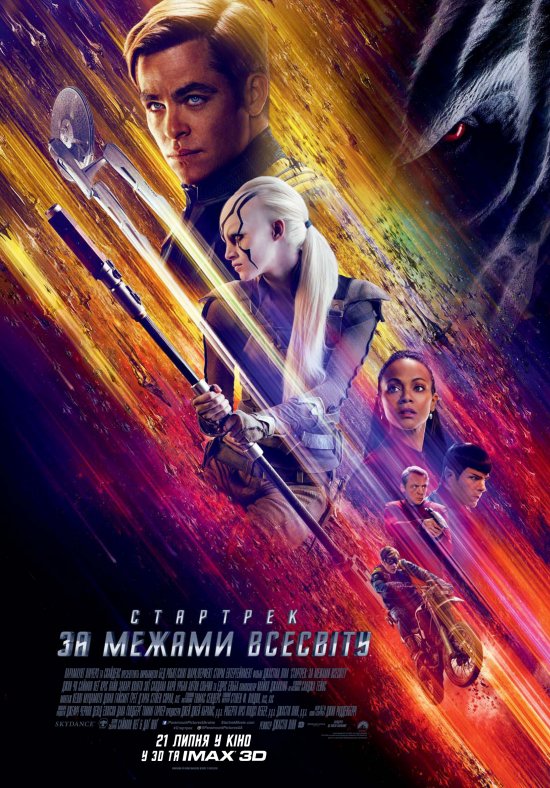 постер Стартрек: За межами Всесвіту / Star Trek Beyond (2016)