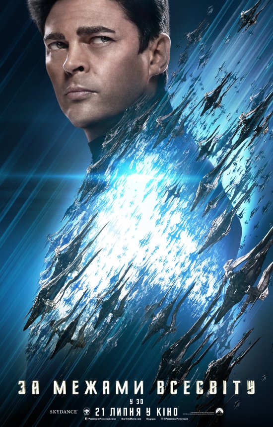 постер Стартрек: За межами Всесвіту / Star Trek Beyond (2016)
