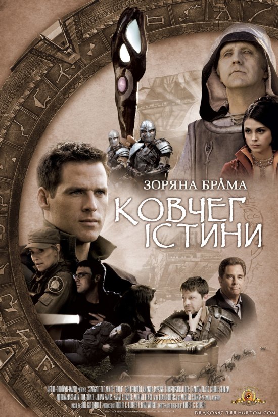 постер Зоряна Брама: Ковчег Істини / Stargate: The Ark of Truth (2008)