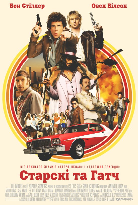 постер Старскі та Гатч / Satrsky & Hutch (2004)