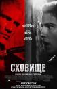 Сховище / Stash House (2012)