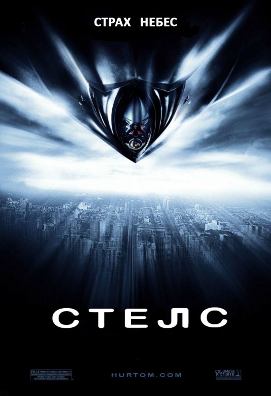 постер Стелс / Stealth (2005)