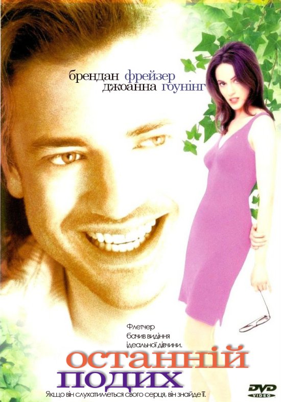 постер Останній подих / Still Breathing (1997)