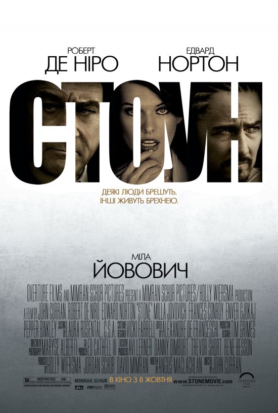 постер Стоун / Stone (2010)