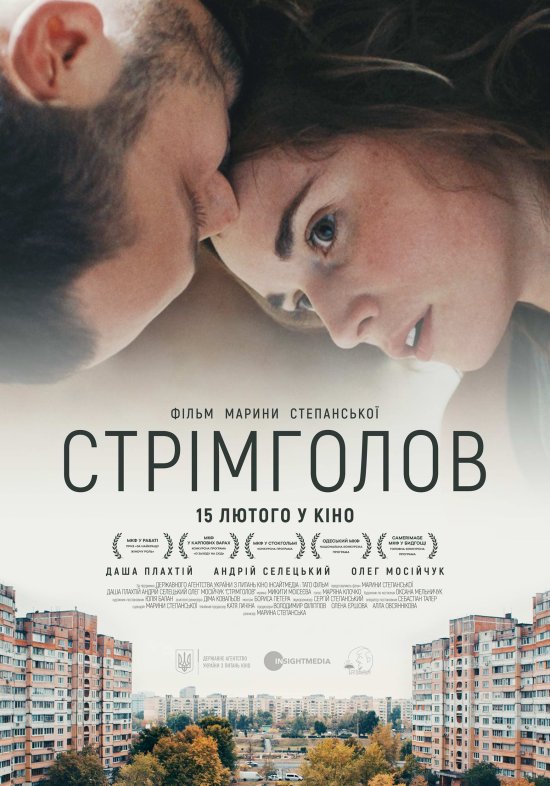 постер Стрімголов / Falling (2017)