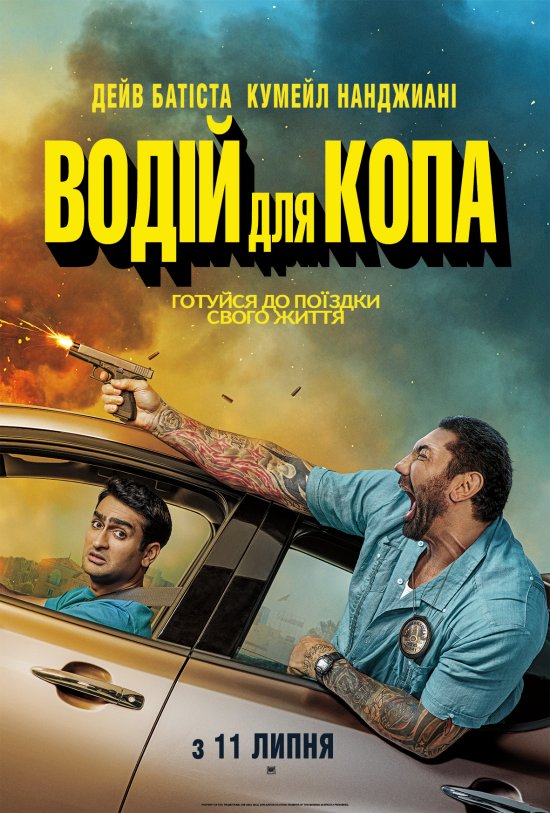 постер Водій для копа / Stuber (2019)