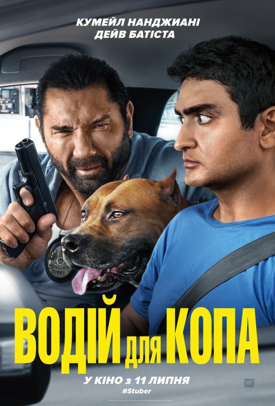 постер Водій для копа / Stuber (2019)