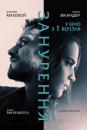 Занурення / Submergence (2017)