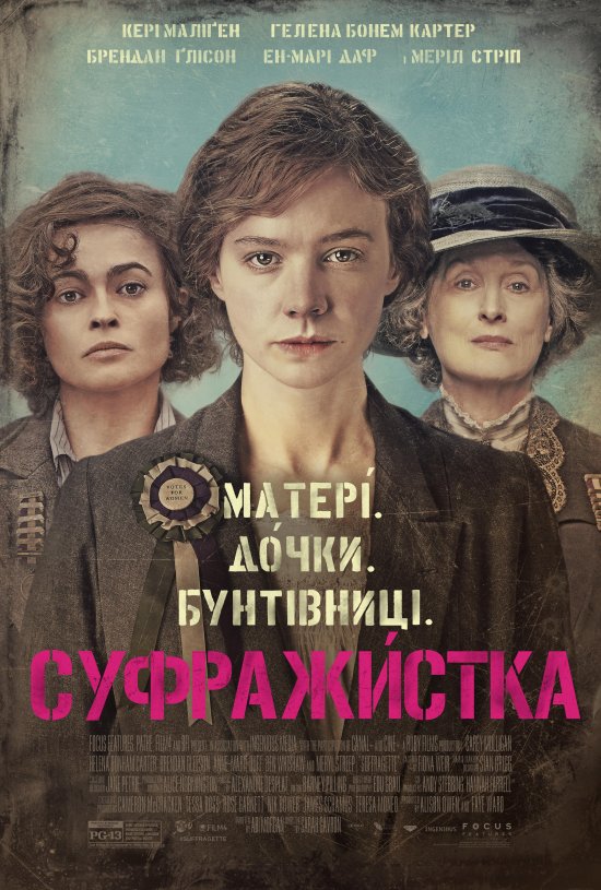 постер Суфражистка / Suffragette (2015) 