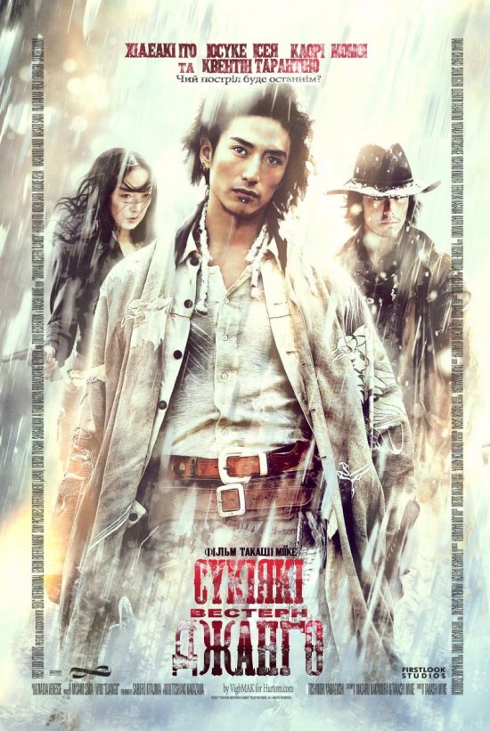 постер Сукіякі Вестерн Джанго / Sukiyaki Western Django (2007)