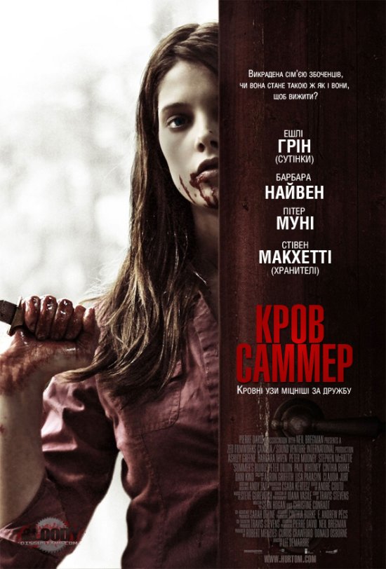 постер Кров Саммер / Summer's Blood (2009)