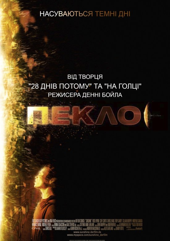 постер Пекло / Sunshine (2007)