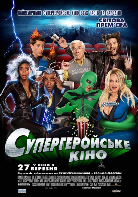 постер Супергеройське кіно / Superhero Movie (2008)