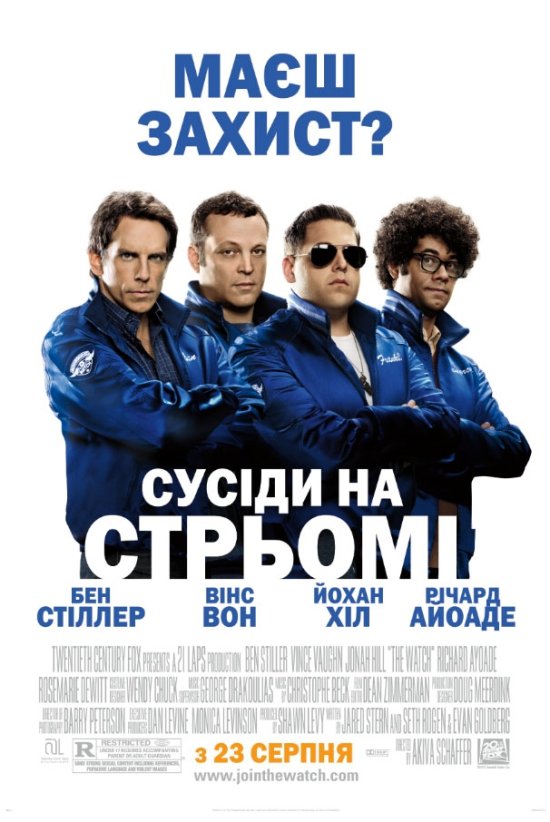 постер Сусіди на стрьомі / The Watch (2012)