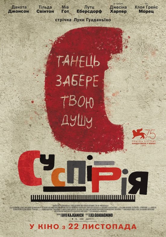 постер Суспірія / Suspiria (2018)