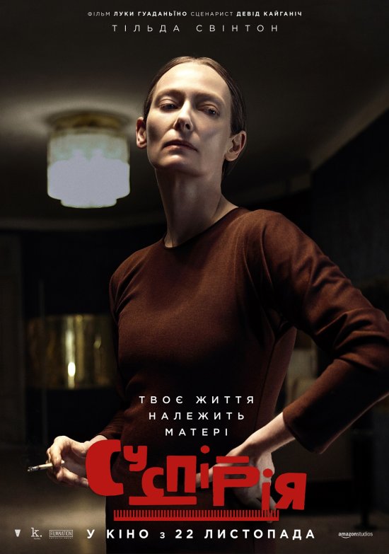 постер Суспірія / Suspiria (2018)