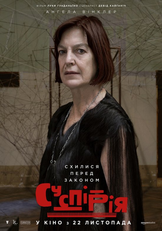 постер Суспірія / Suspiria (2018)