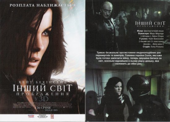 постер Інший світ пробудження Underworld Awakening (2012)