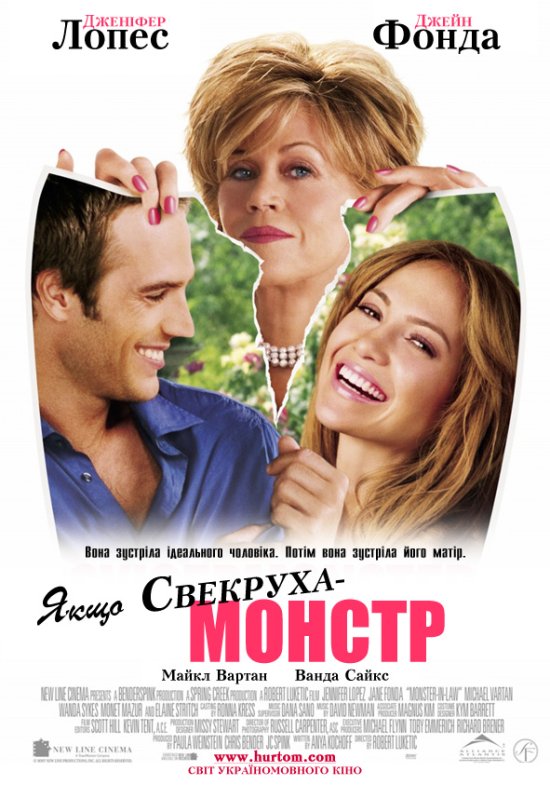 постер Якщо свекруха - монстр... / Monster-in-Law (2005)