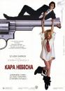Кара небесна / Switch (1991)
