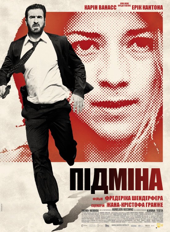 постер Підміна / Switch (2011)