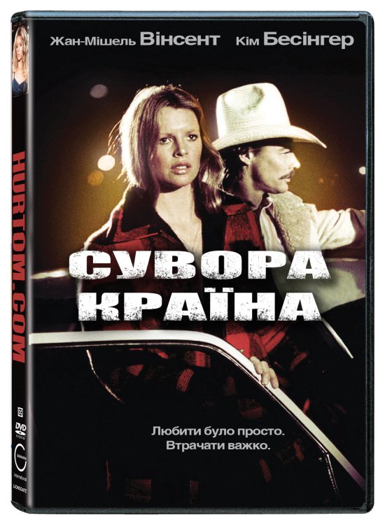 постер Сувора країна / Hard Country (1981)