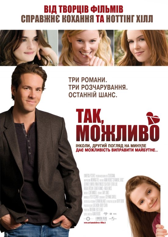 постер Так, можливо / Так, ні, не знаю / Definitely, Maybe (2008)