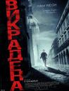 Викрадена / Taken (2008)