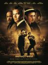 Нальотчики / Takers (2010)