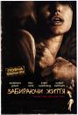 Забираючи життя / Taking Lives (2004)