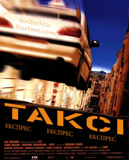 постер Таксі / Taxi (1998)