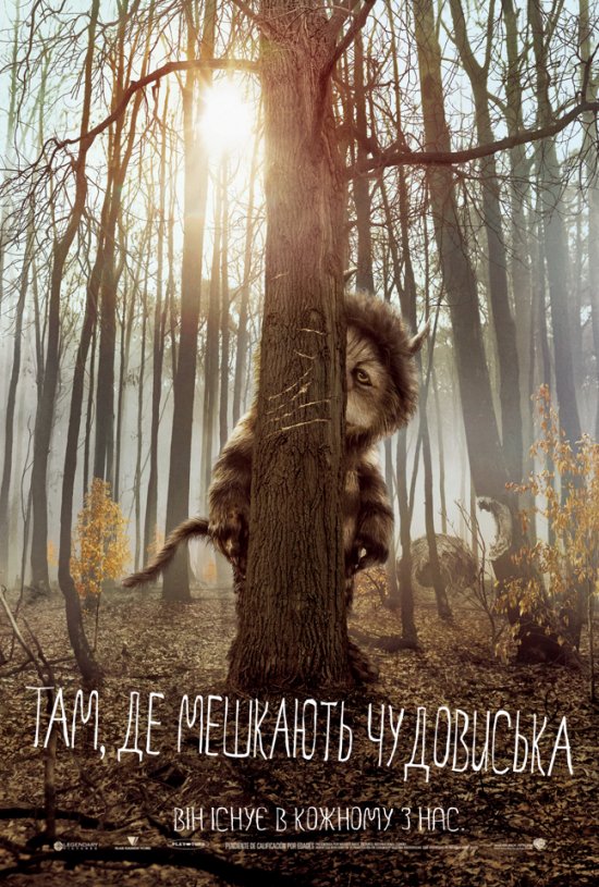постер Там, де мешкають чудовиська / Where the Wild Things Are (2009)