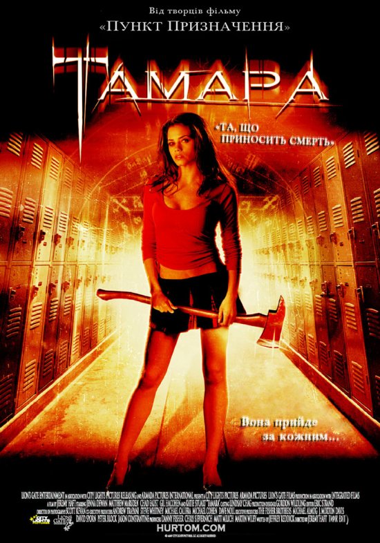 постер Тамара [Та, що приносить смерть] / Tamara (2005)