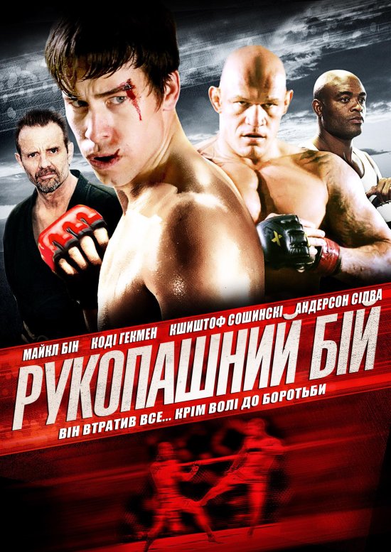 постер Рукопашний бій / Tapped Out (2014)