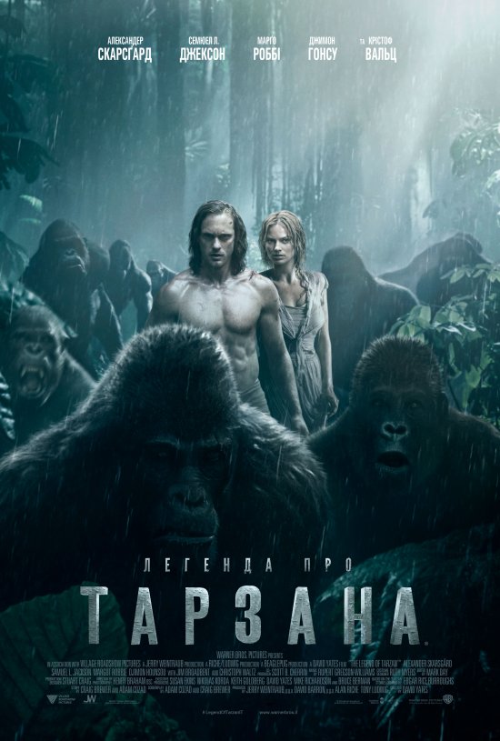 постер Легенда про Тарзана / The Legend of Tarzan (2016)