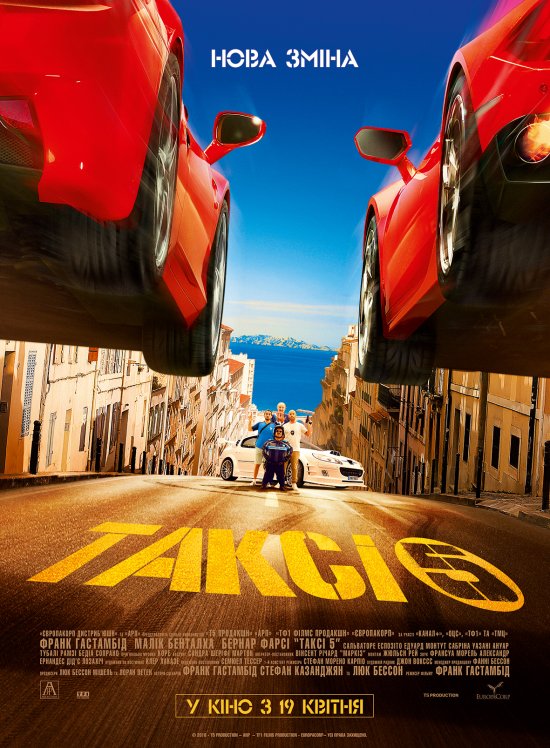 постер Таксі 5 / Taxi 5 (2018)