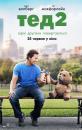 Третій зайвий / Тед 2 / Ted 2 (2015)