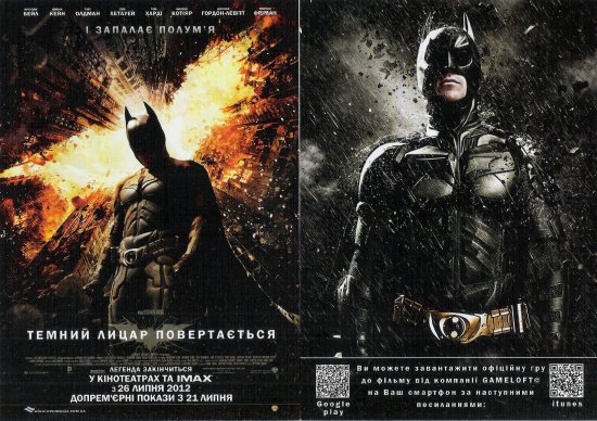 постер Темний лицар Відродження легенди / Dark Knight Rises, The (2012)