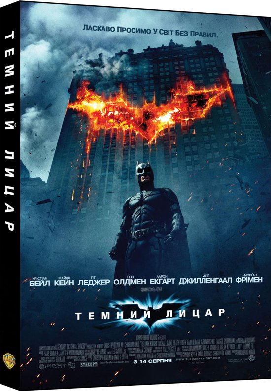 постер Темний Лицар / The Dark Knight (2008)