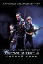 Термінатор 2 / Terminator 2. Judgment Day (1991)