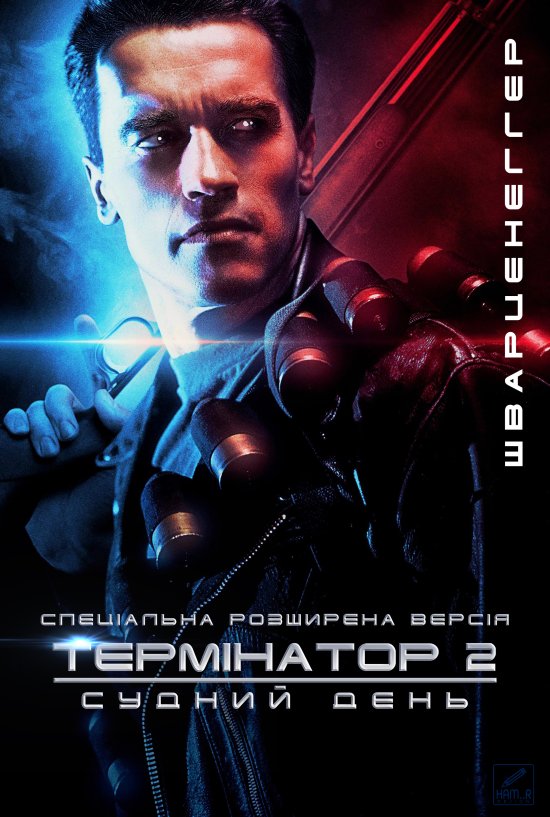 постер Термінатор 2 / Terminator 2. Judgment Day (1991)