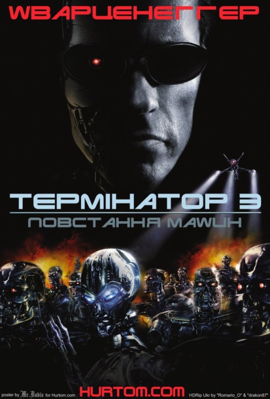 постер Термінатор 3: Повстання Машин / Terminator 3: Rise of the Machines (2003)