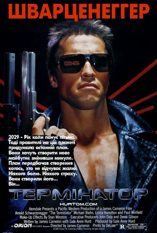 постер Термінатор / The Terminator (1984) 