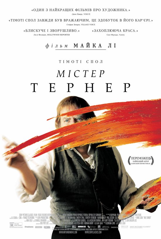 постер Містер Тернер / Mr. Turner (2014)